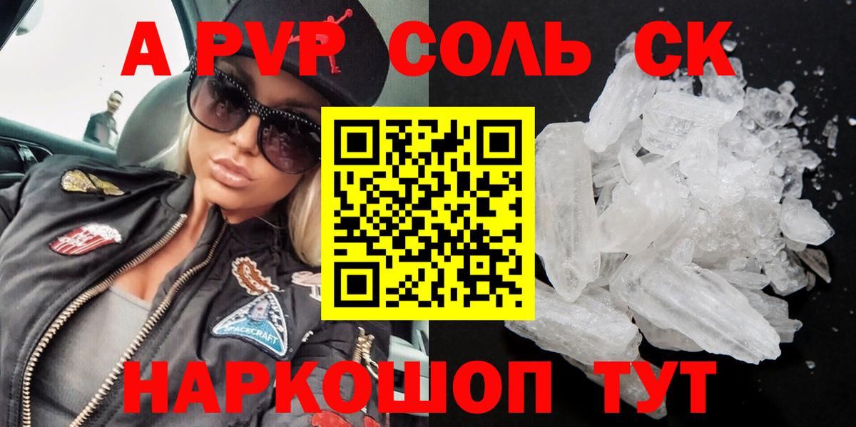 A-PVP  A PVP Crystall  APVP СК КРИС  Вход с VPN  А ПВП кристаллы  Пушкино 