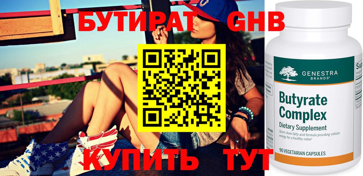 Бутират Butirat  Вход с VPN  Пушкино 