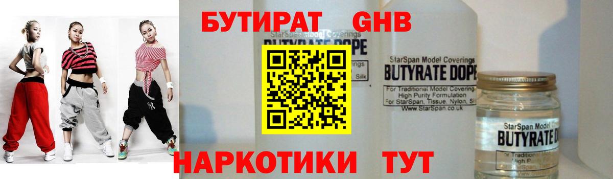 Бутират жидкий экстази Пушкино