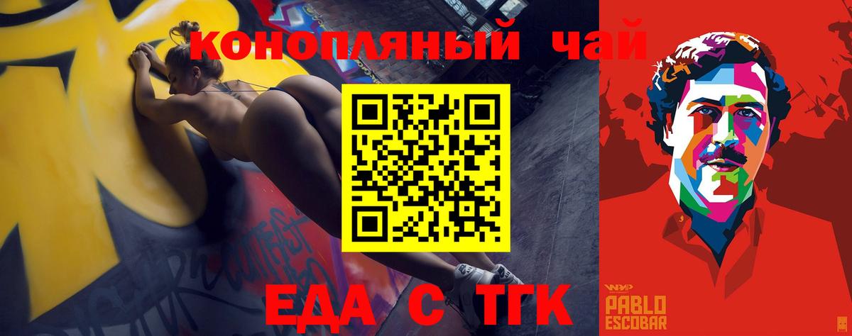 Пушкино  Еда ТГК конопля  Вход с VPN 