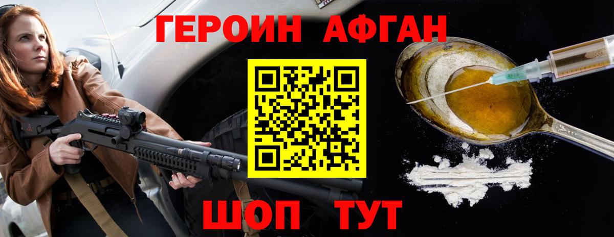 ГЕРОИН  Вход с VPN  Пушкино  Героин гречка 