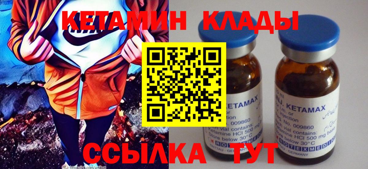 Кетамин VHQ  Вход с VPN  Пушкино 