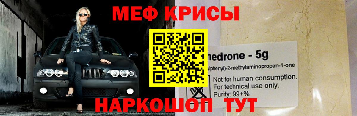 Меф мяу мяу Пушкино