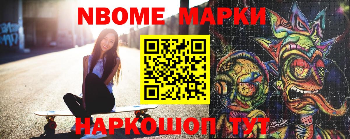 Марки N-bome 1,5мг Пушкино
